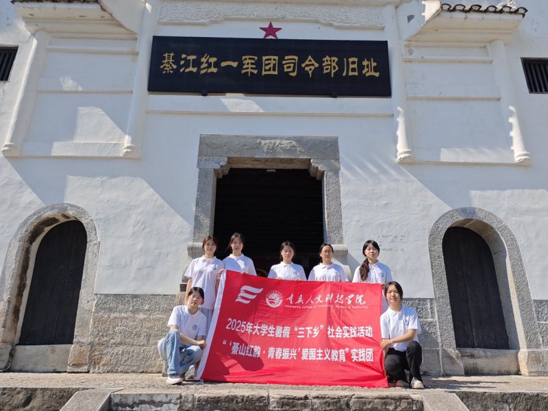  重人科学子三下乡:“探访红色旧址,解码革命精神密码” 