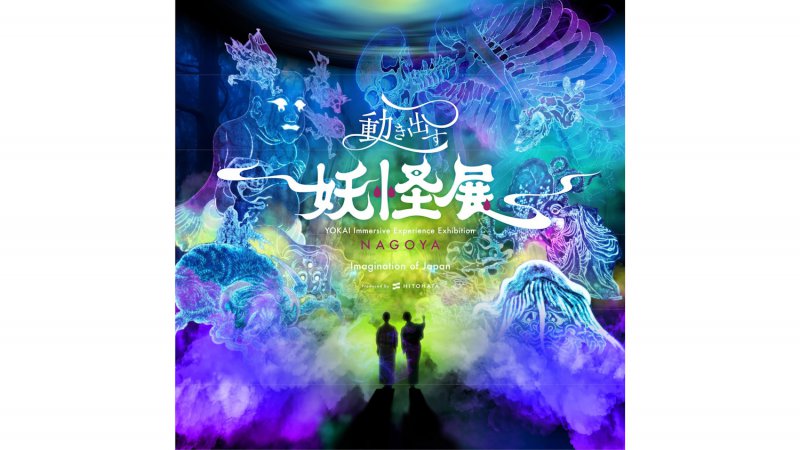 百鬼夜行1_16x9.jpg