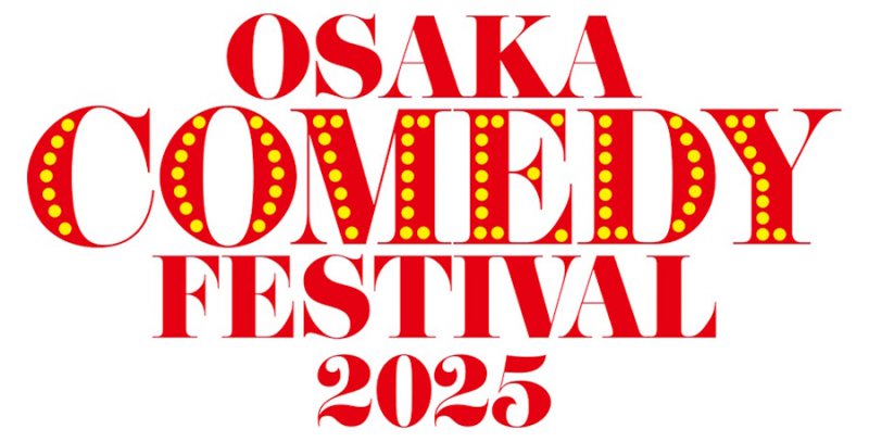 全球最搞笑周！日本综艺「大阪喜剧节 2025」举行至9/21