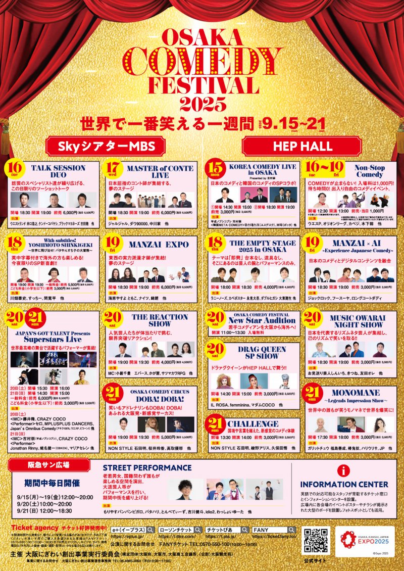 全球最搞笑周！日本综艺「大阪喜剧节 2025」举行至9/21