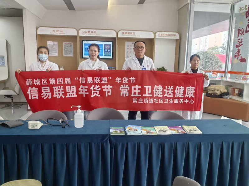  常庄街道社区卫生服务中心助力薛城区第四届 “信易联盟”年货节 