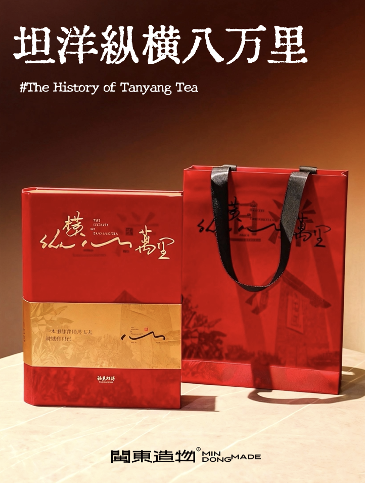  乡村振兴进行时｜大坦洋·闽东造物首发《坦洋纵横八万里》套装 