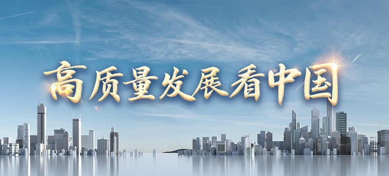  AMC中国资产推进上市进程 以资本力量赋能国家经济高质量发展 