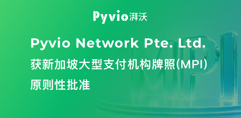 Pyvio湃沃 新加坡.png