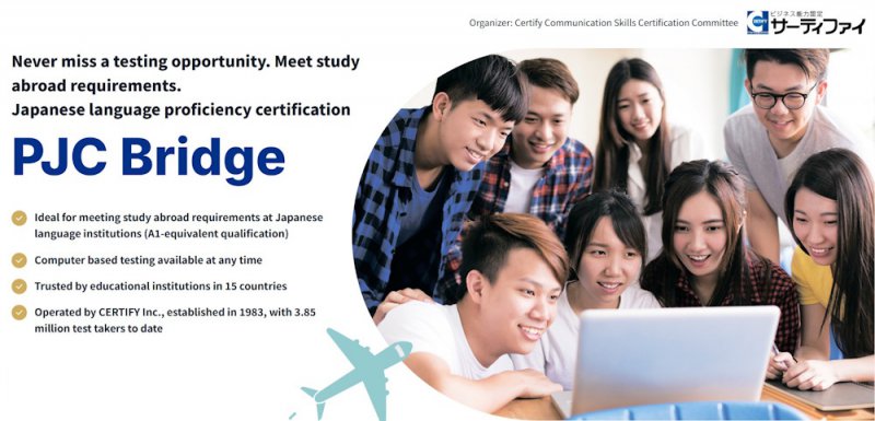 实践日语交流检定考试 PJC Bridge 扩大实施至15国