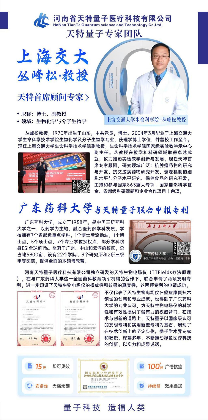  天特量子生物电场仪落户辽宁沈阳，开启绿色康复新篇章 
