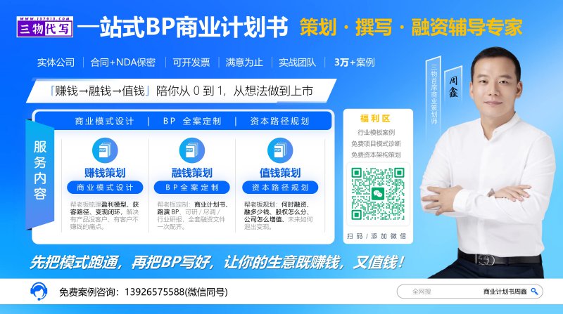  别再瞎写 BP 了！创业想融资、想赚钱，找对人比瞎忙 100 天都管用 