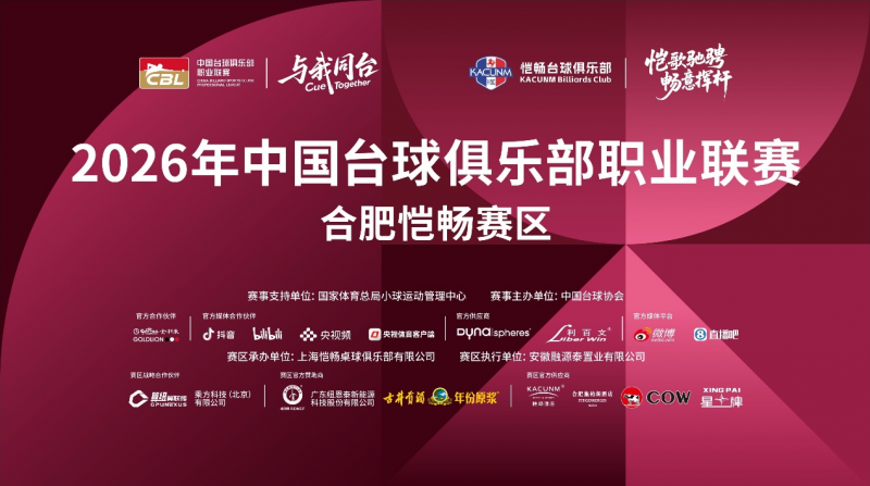 首届CBL联赛合肥赛区盛大开幕，恺畅俱乐部主场首秀扬帆起航