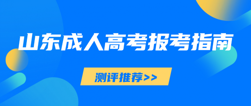 成人高考.png