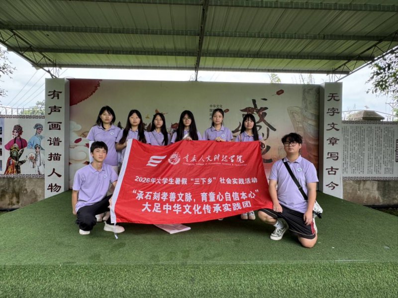  深耕大足文脉薪火，文润少年初心成长 