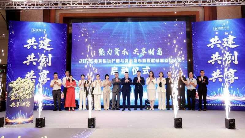 强强联合赋能旅居新生态｜春辉乐玩集团与二十分钟科技携手落地全国酒店速睡房项目